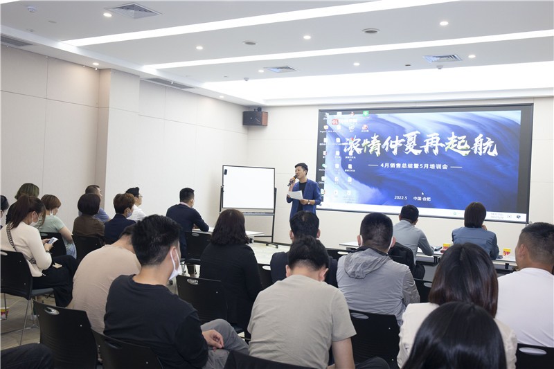 “开云网页版·官方版在线登入-（中国）官方网站
浓情仲夏再起航”4月销售总结暨5月培训会圆满成功
