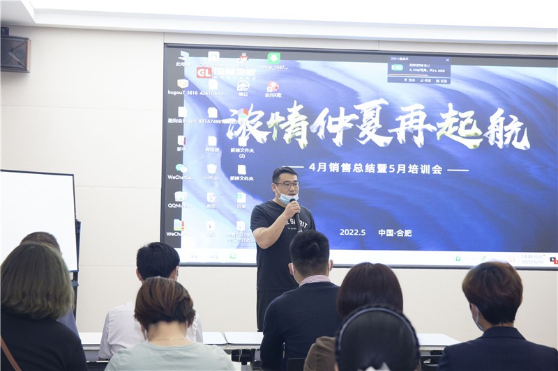 “开云网页版·官方版在线登入-（中国）官方网站
浓情仲夏再起航”4月销售总结暨5月培训会圆满成功