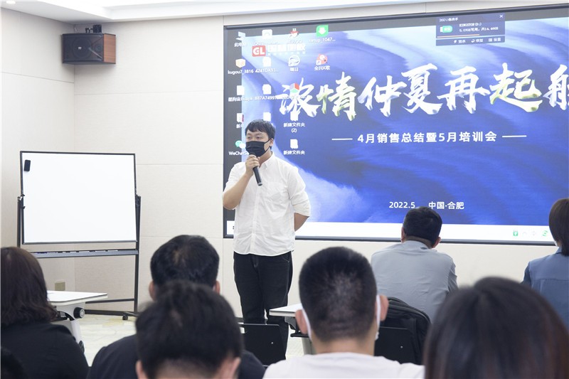 “开云网页版·官方版在线登入-（中国）官方网站
浓情仲夏再起航”4月销售总结暨5月培训会圆满成功