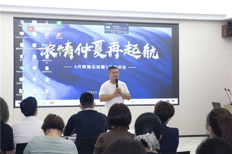 “开云网页版·官方版在线登入-（中国）官方网站
浓情仲夏再起航”4月销售总结暨5月培训会圆满成功