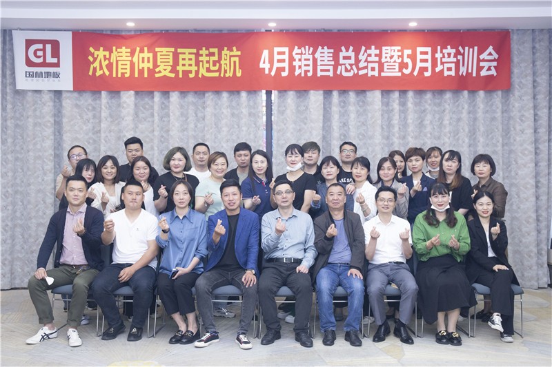 “开云网页版·官方版在线登入-（中国）官方网站
浓情仲夏再起航”4月销售总结暨5月培训会圆满成功