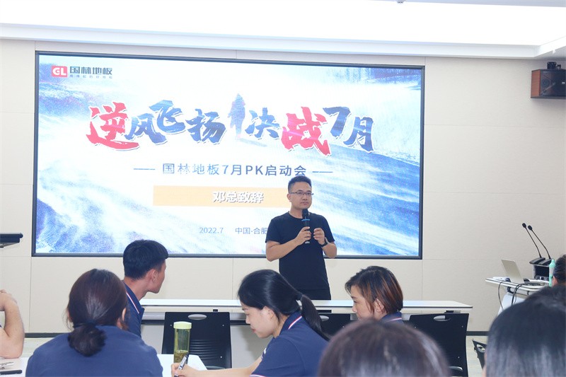 逆风飞扬 决战7月——开云网页版·官方版在线登入-（中国）官方网站
7月PK启动大会