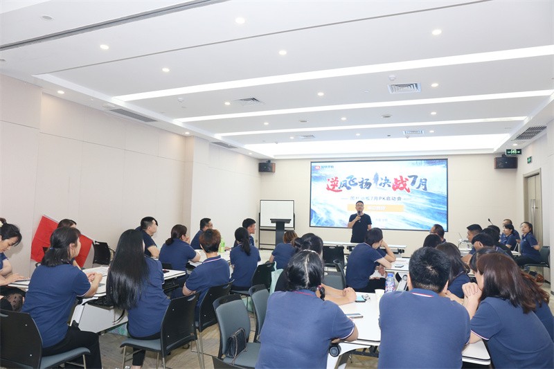 逆风飞扬 决战7月——开云网页版·官方版在线登入-（中国）官方网站
7月PK启动大会